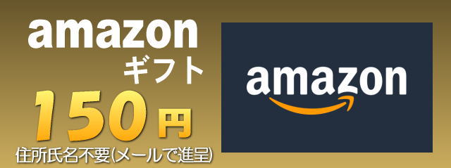 amazonギフトカードプレゼント