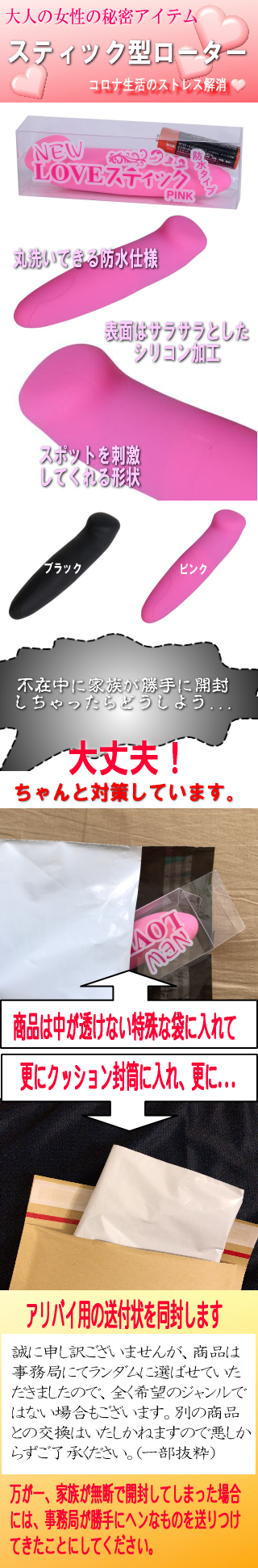 スティックローター